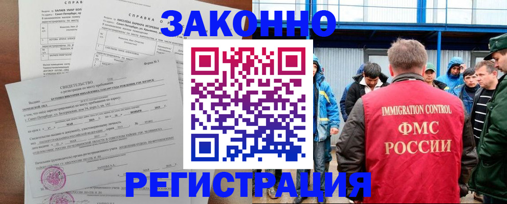 временная регистрация надежно в Таштаголе