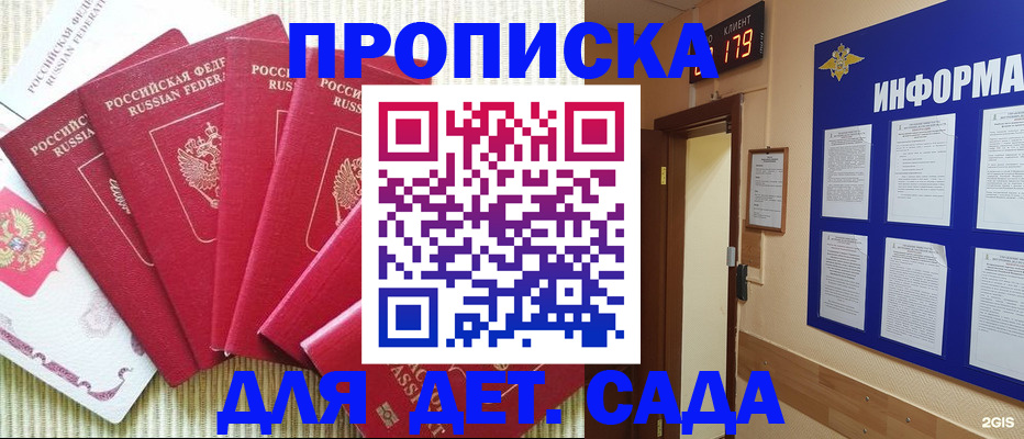 прописка 2025 в Таштаголе