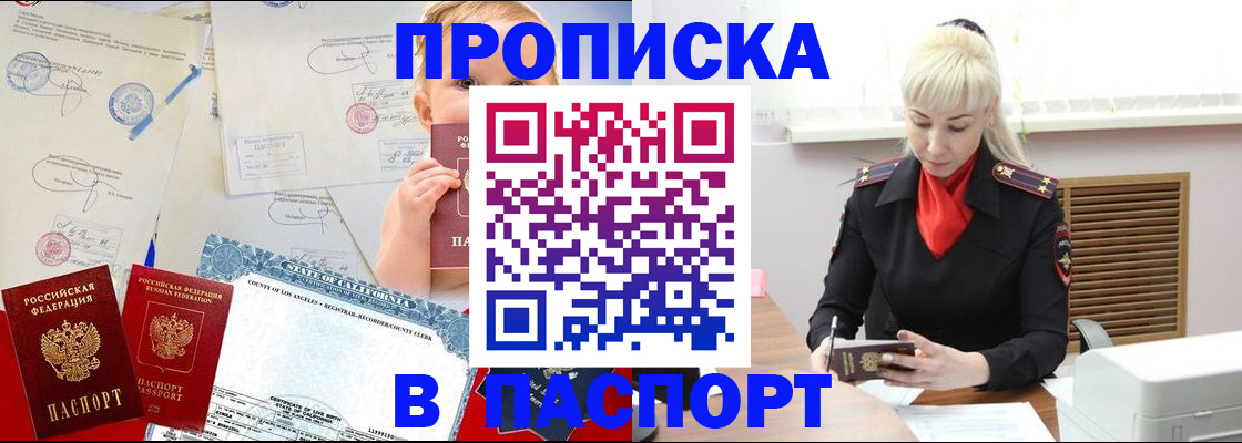 временная регистрация в квартире в Таштаголе