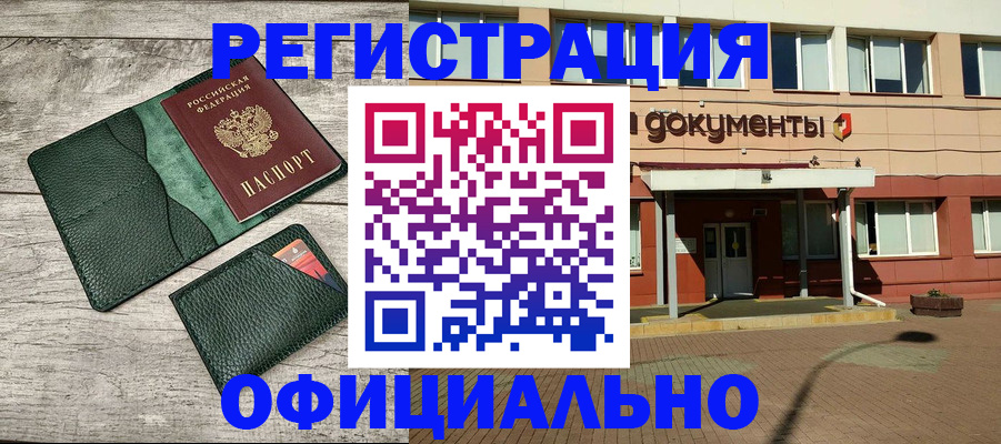 временная регистрация недорого в Таштаголе